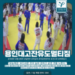 용인대 고잔유도멀티짐 고잔점