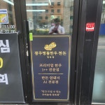 광주명품한우정육점 신현점