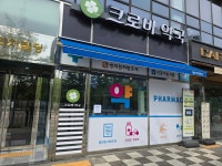 크로바약국