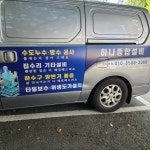 하나종합설비 동구점