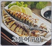 명가생선구이