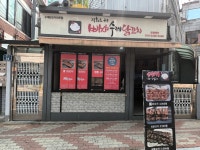 빠샤수제닭꼬치