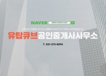 유탑큐브공인중개사사무소
