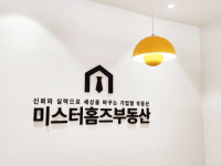미스터홈즈부동산중개 명지에코델타센터