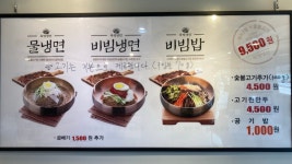 육쌈냉면 수유점