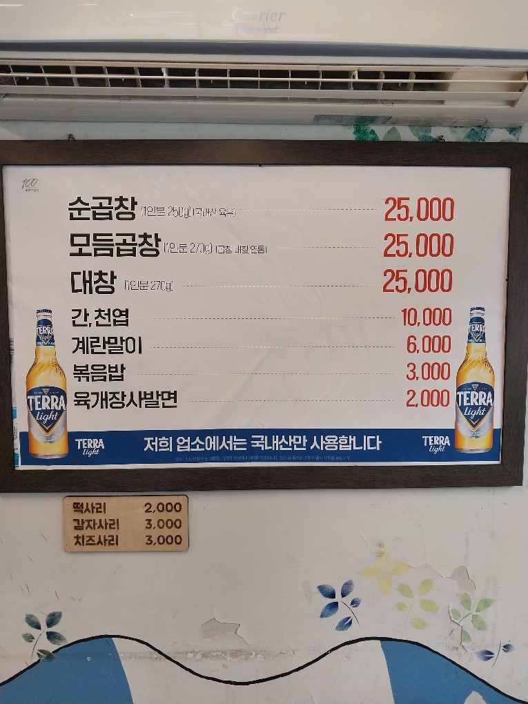 대왕곱창구이 이미지