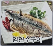 명가생선구이