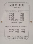 브로우 아띠