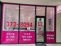 유탑큐브공인중개사사무소