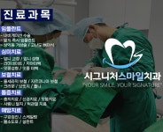 시그니처스마일치과의원