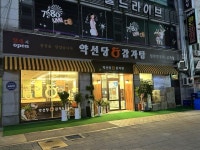 약선당감자탕 부천시청점