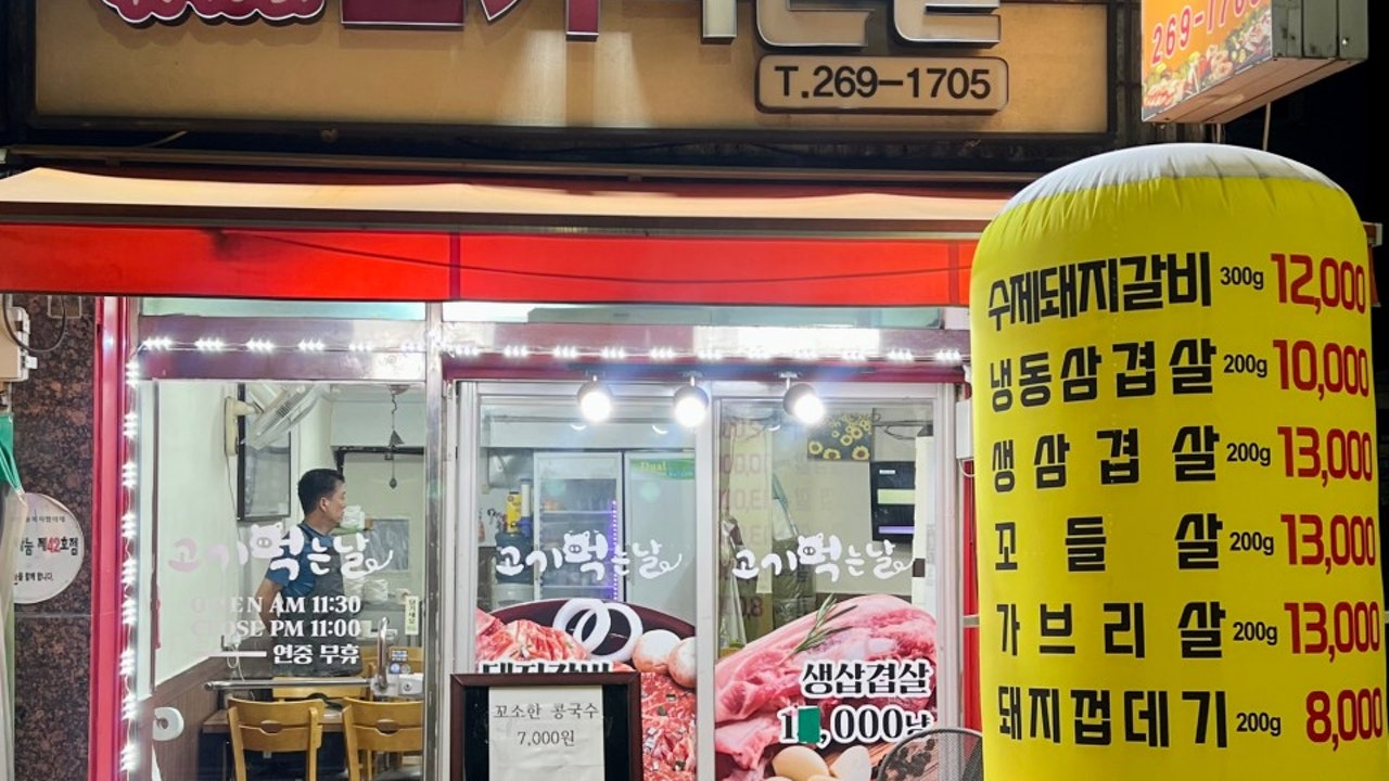 고기먹는 날
