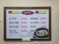 장수녹각삼계탕