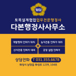 다본행정사사무소