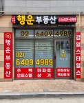 감일스타힐스행운공인중개사 사무소