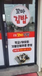 은솔꼬마김밥