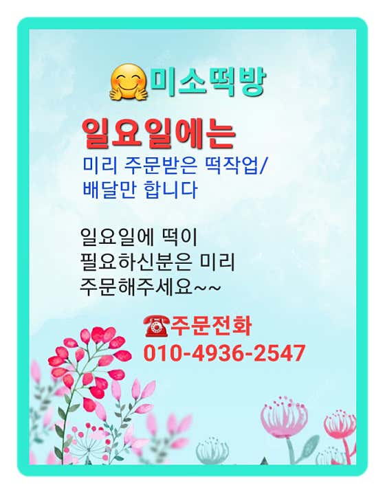 미소떡방 사진
