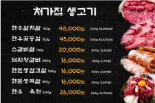 처가집생고기