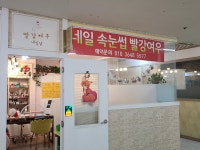 빨강여우네일샵