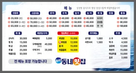 우리동네횟집