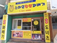 스마일찹쌀꽈배기