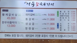 다복숯불갈비