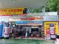 스피드메이트 구갈신도시점