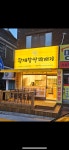 황제찹쌀꽈배기