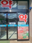 청솔약국