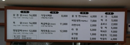 칠갑산숯불고기촌