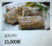 고가네생선구이