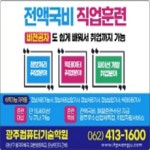 광주컴퓨터기술학원
