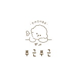 푸근푸근