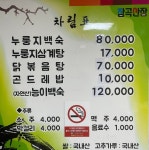 잠곡산장