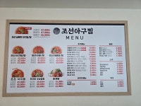조선아구찜검단점