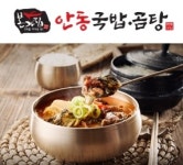 안동국밥곰탕 신대방점
