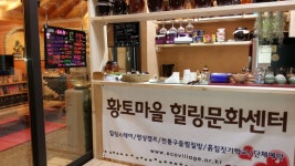 황토마을힐링센터