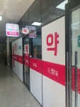 아름약국