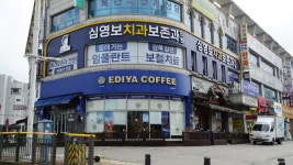 심영보치과보존과의원