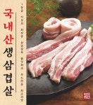 삼겹식당 평택이충점