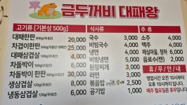 금두꺼비 대패왕