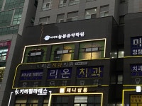 미사역 늘봄음악학원