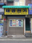태경전기