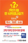 한우리독서토론논술 상계상천당현논술교습소