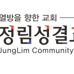 정림교회