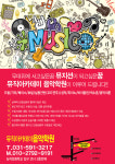 뮤직아카데미실용음악학원