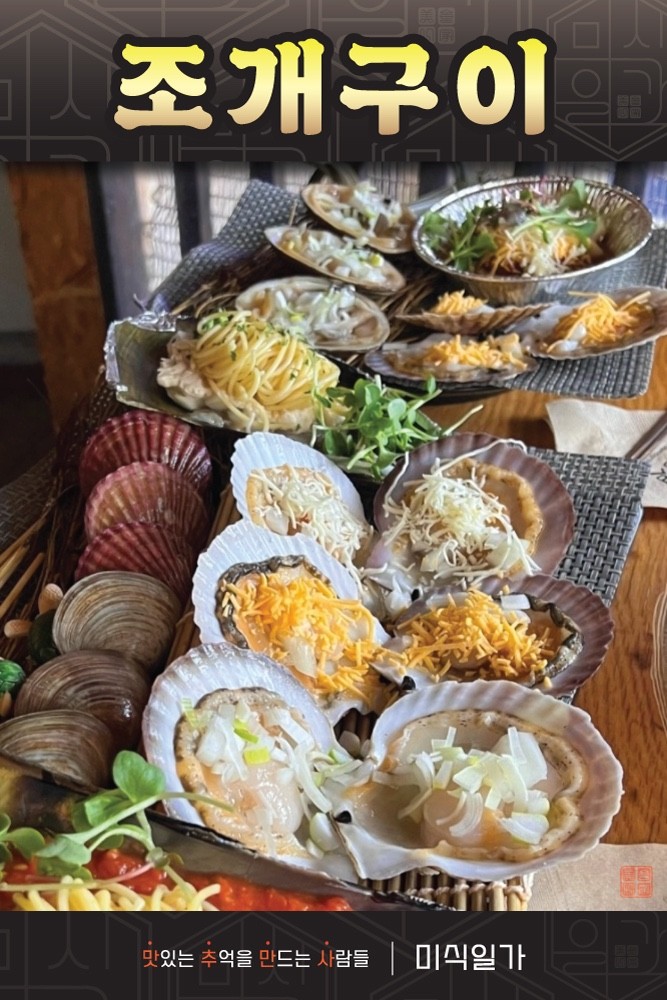 미식일가 이미지 1