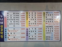 누나네삼겹막창