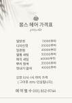 몽스헤어