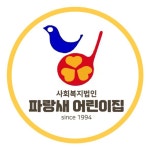 파랑새어린이집